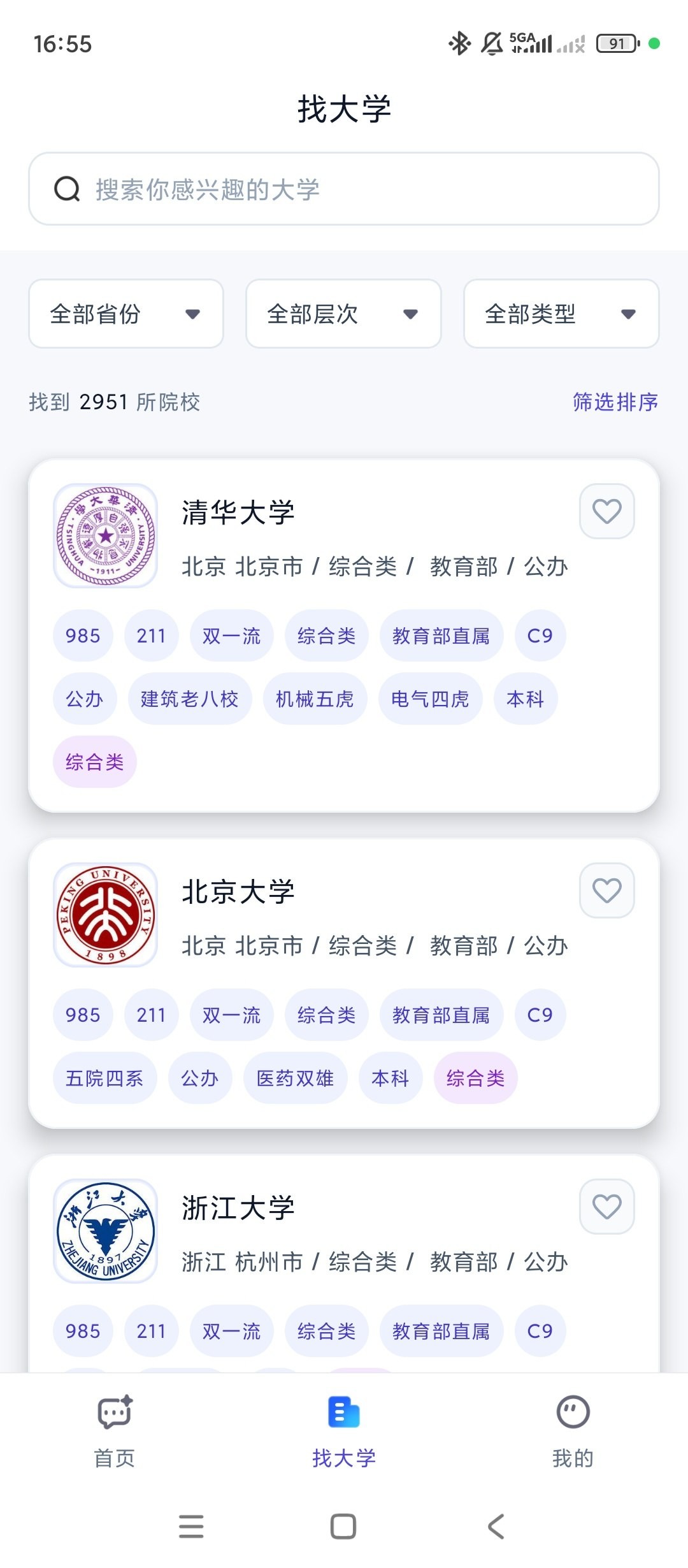 [Android]  志愿规划师-解锁会员-高考AI志愿填报