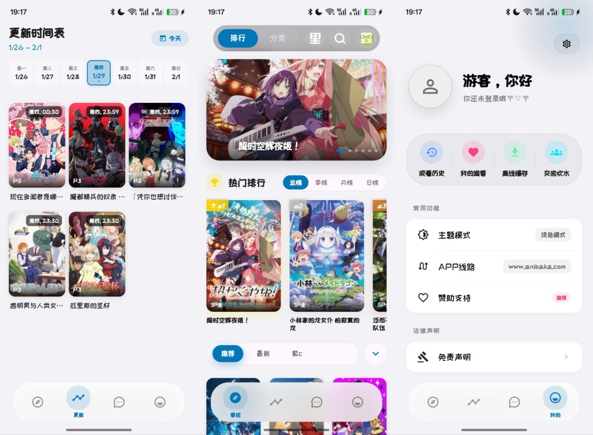 [Android]  Baka - 支持多番剧源和弹幕的看番软件