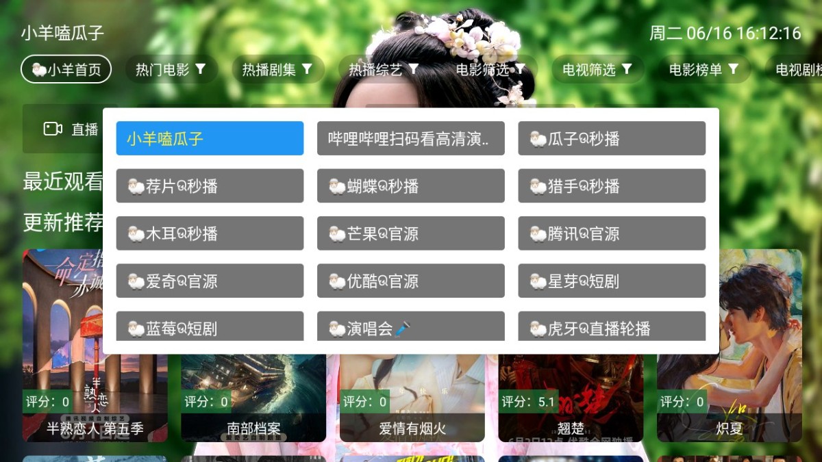 [Android]   小羊嗑瓜子 v2.8.8 TV内置版 一款专业的电视直播，点播软件