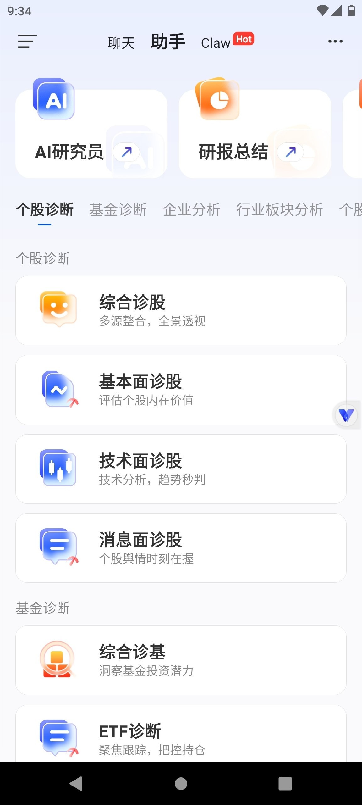 [Android]  妙想1.5.3-理财必备神器AI-自动分析市场行