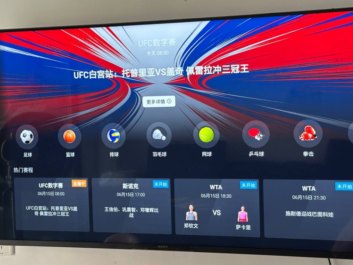 [Android]  星海体育--TV端专属的免费体育赛事软件
