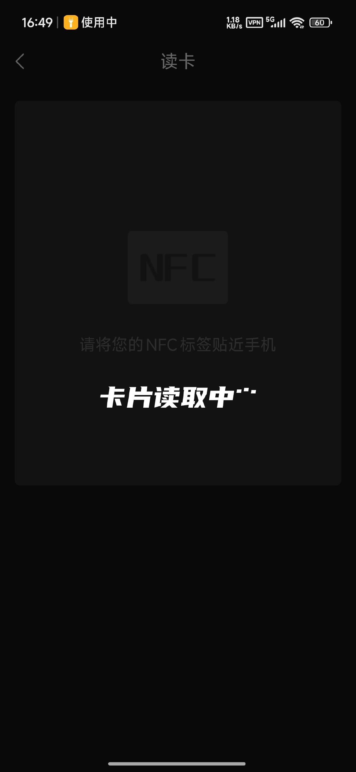 [Android] NFC门禁-手机NFC读写卡工具-解锁会员