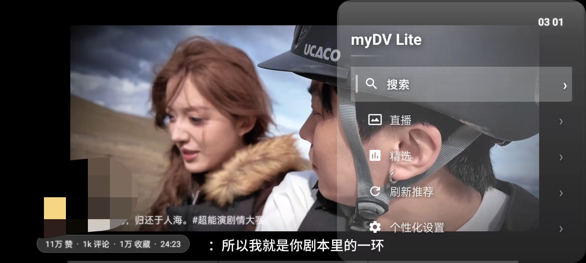 [Android]  抖音电视版myDV Lite，电视刷抖音真是太爽了