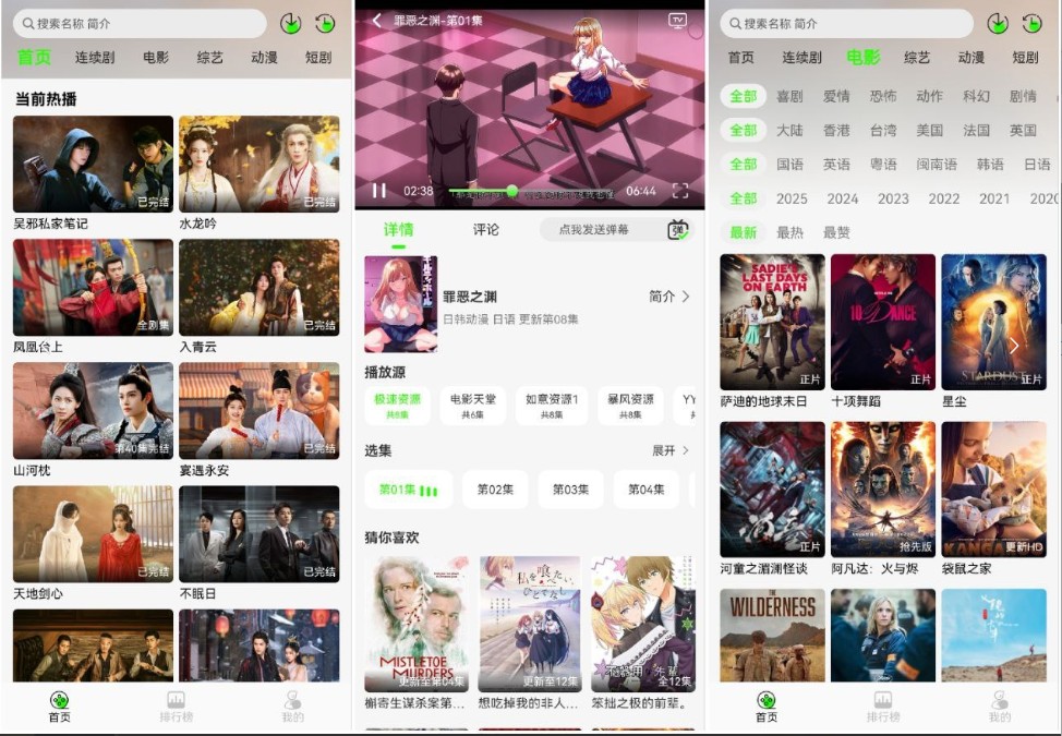 [Android]  星影视频 v1.4.9 安卓绿化版