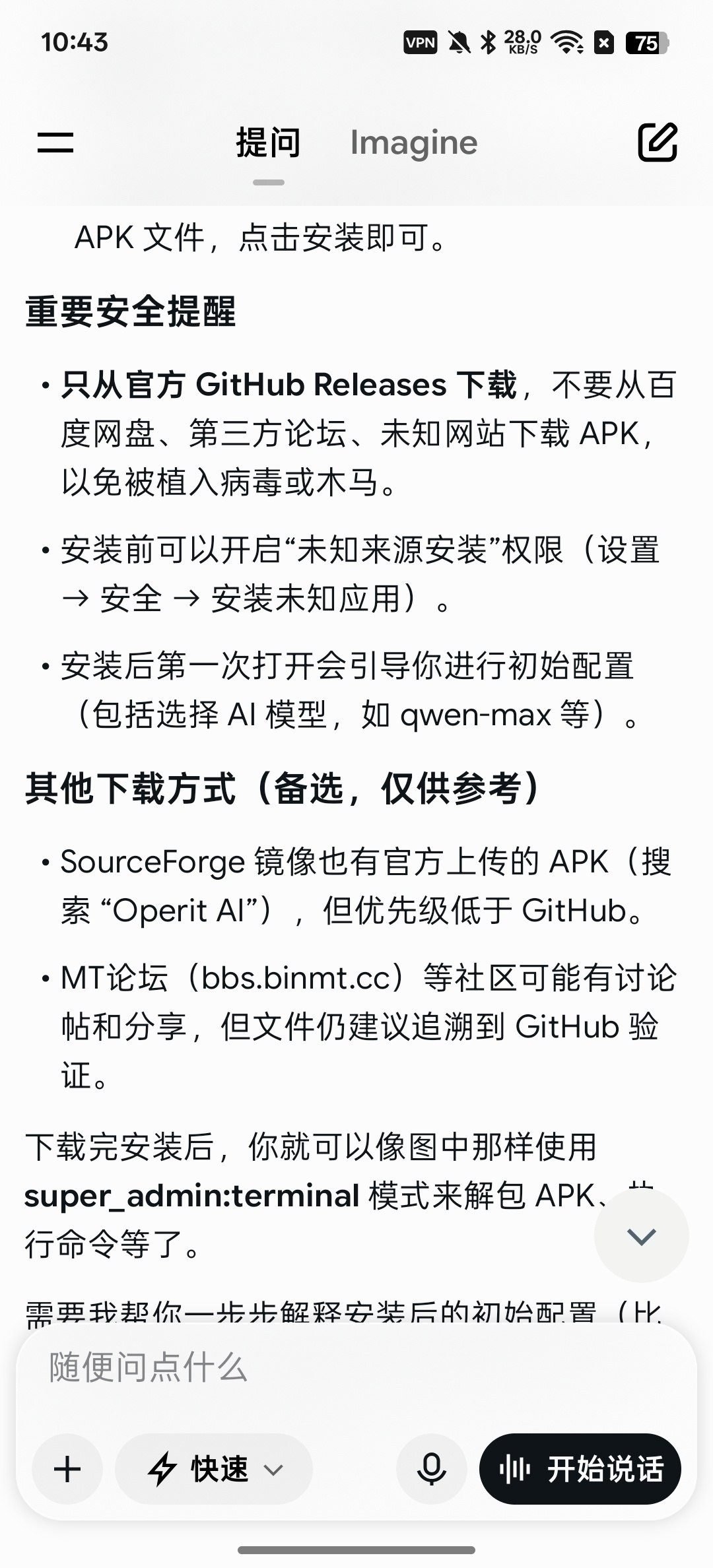 [Android] Grok AI-问答无敏感限制-国外顶尖AI