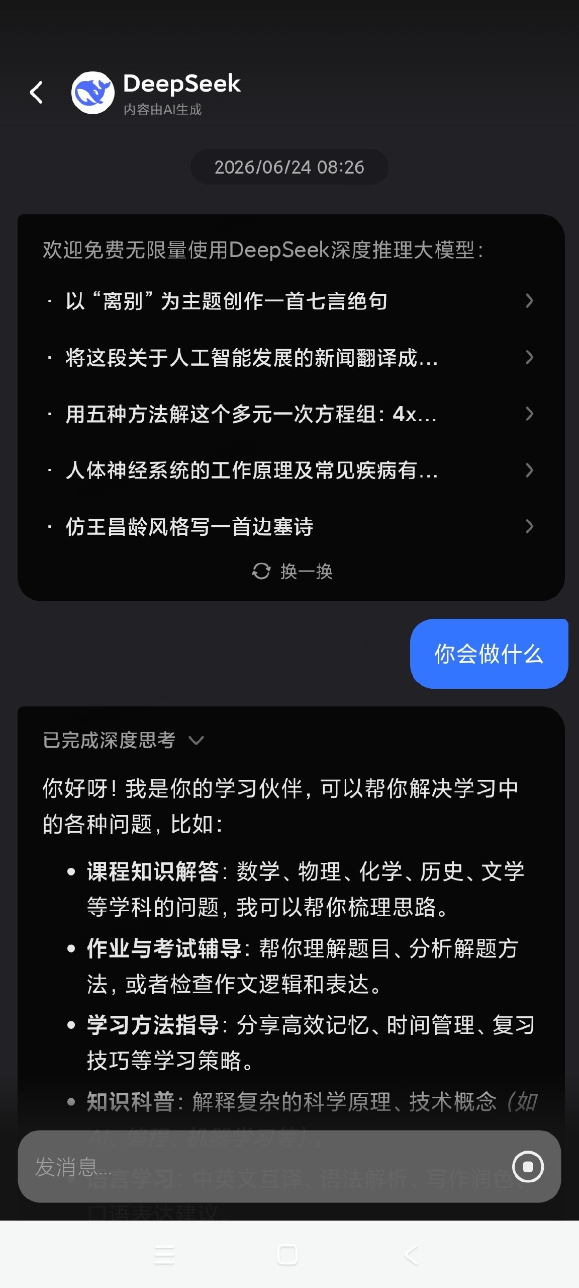 [Android]   快问AI-AI学习软件-暴力玩法AI女友无限制聊