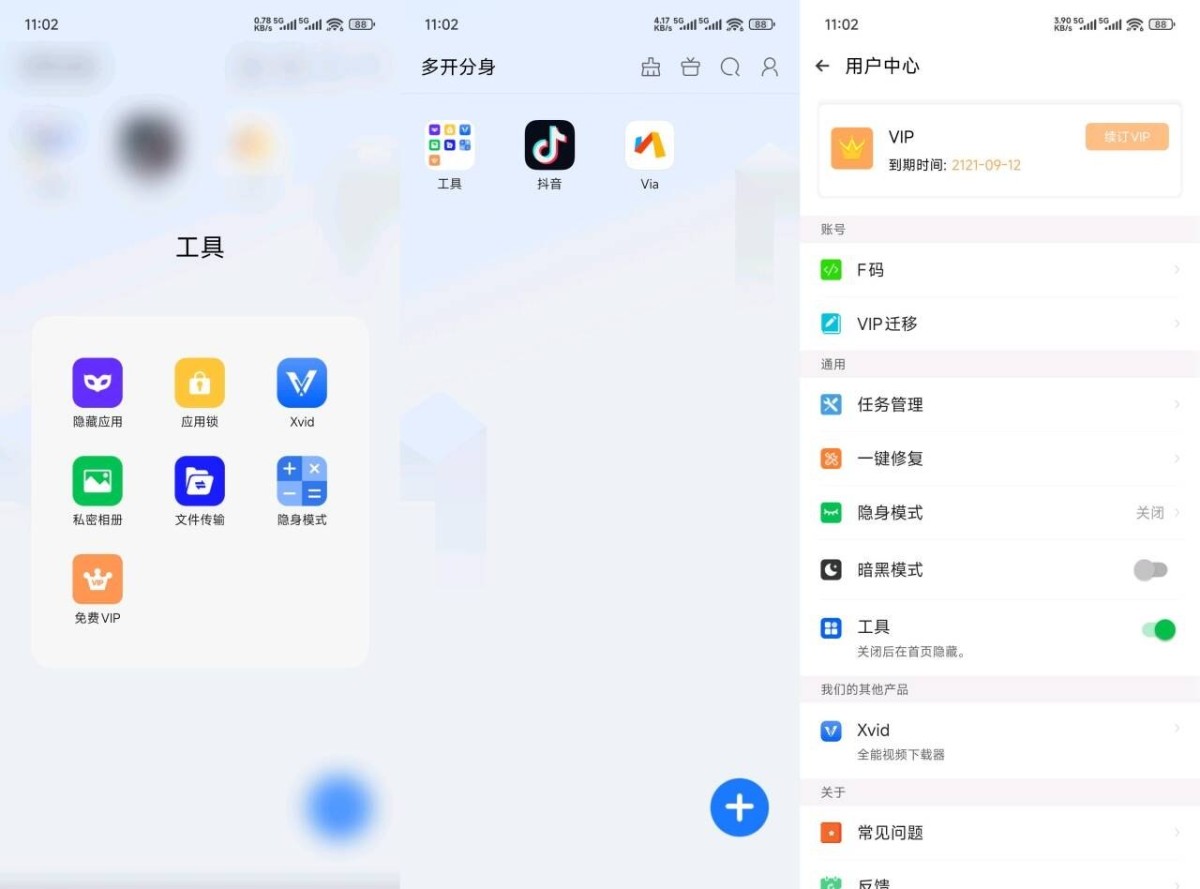 [Android]  多开分身（4.1.5）免root就能使用的安卓轻量化分身工具