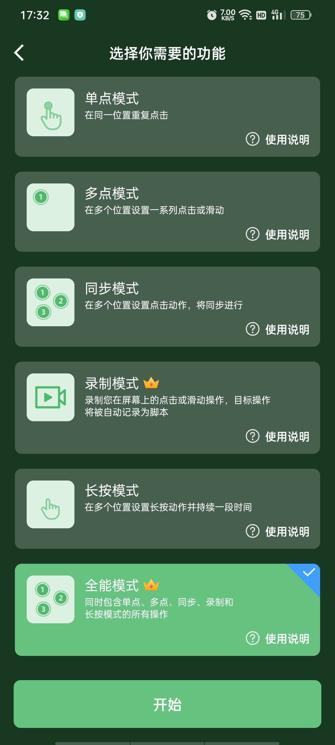 [Android]  AG自动点击器高级版-六种操作模式+防检测+脚本计时
