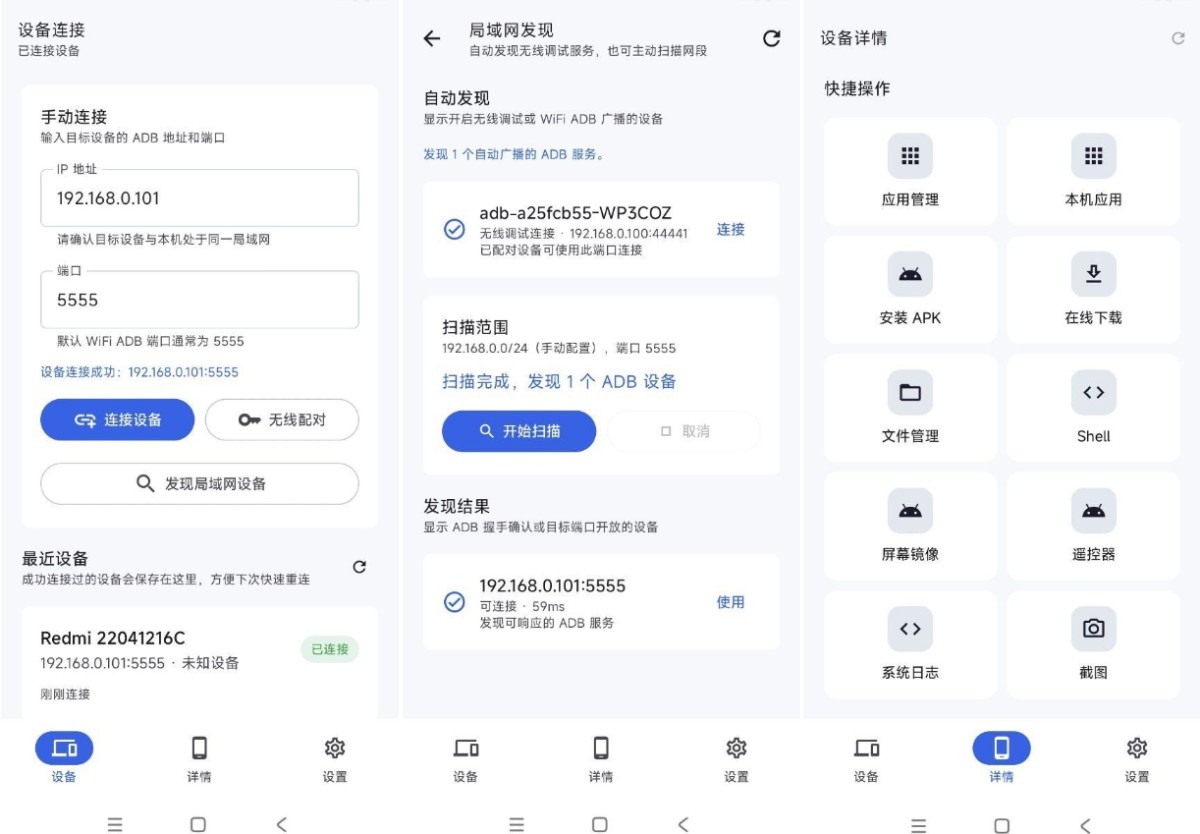 [Android]   ADB 管理工具：sky adb v1.1.1
