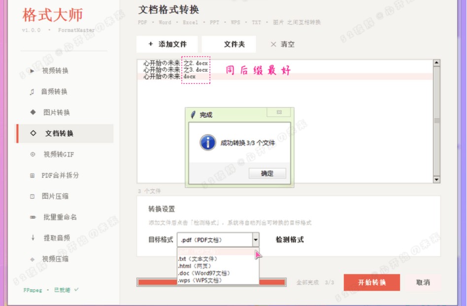 【PC】格式大师 v1.0.0 音视频及文档而设的全能格式转换工具