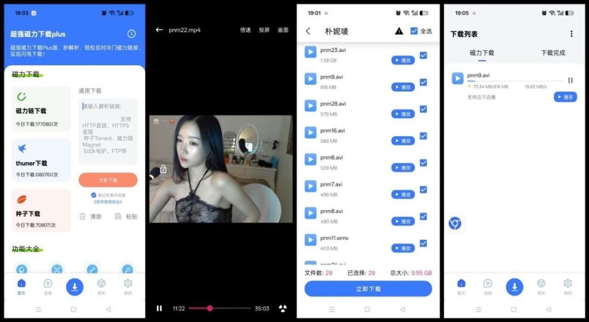 [Android]  超强磁力下载plus v1.6.4 磁力下载神器