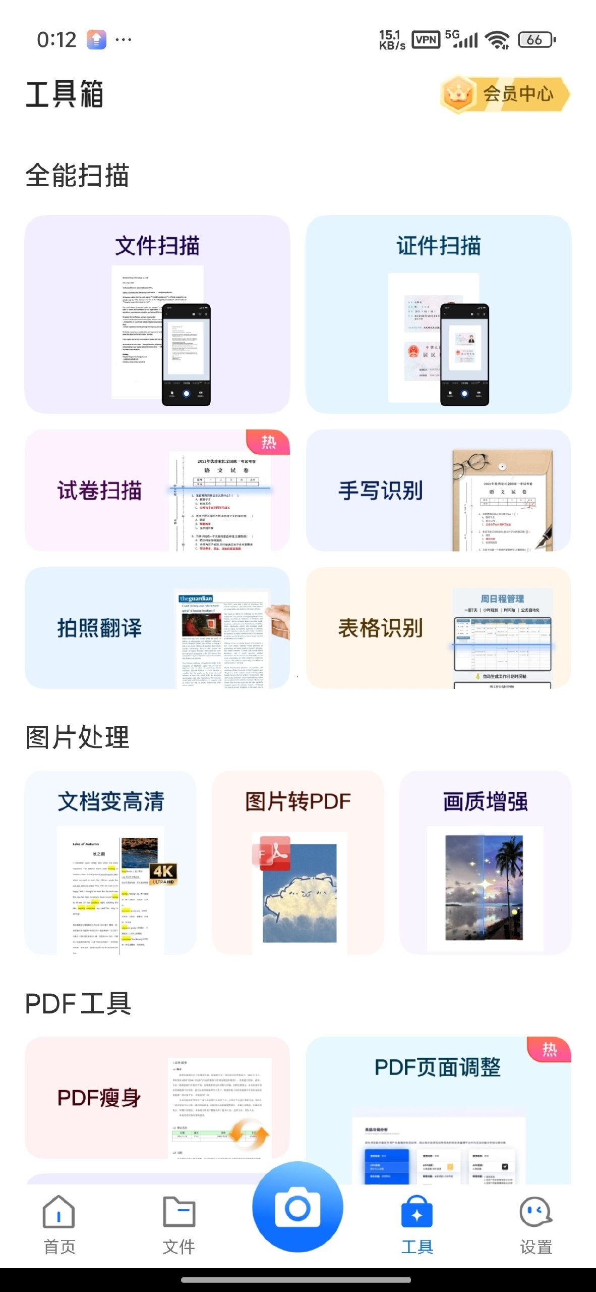 [Android]  手机扫描王-全能扫描办公工具-解锁会员