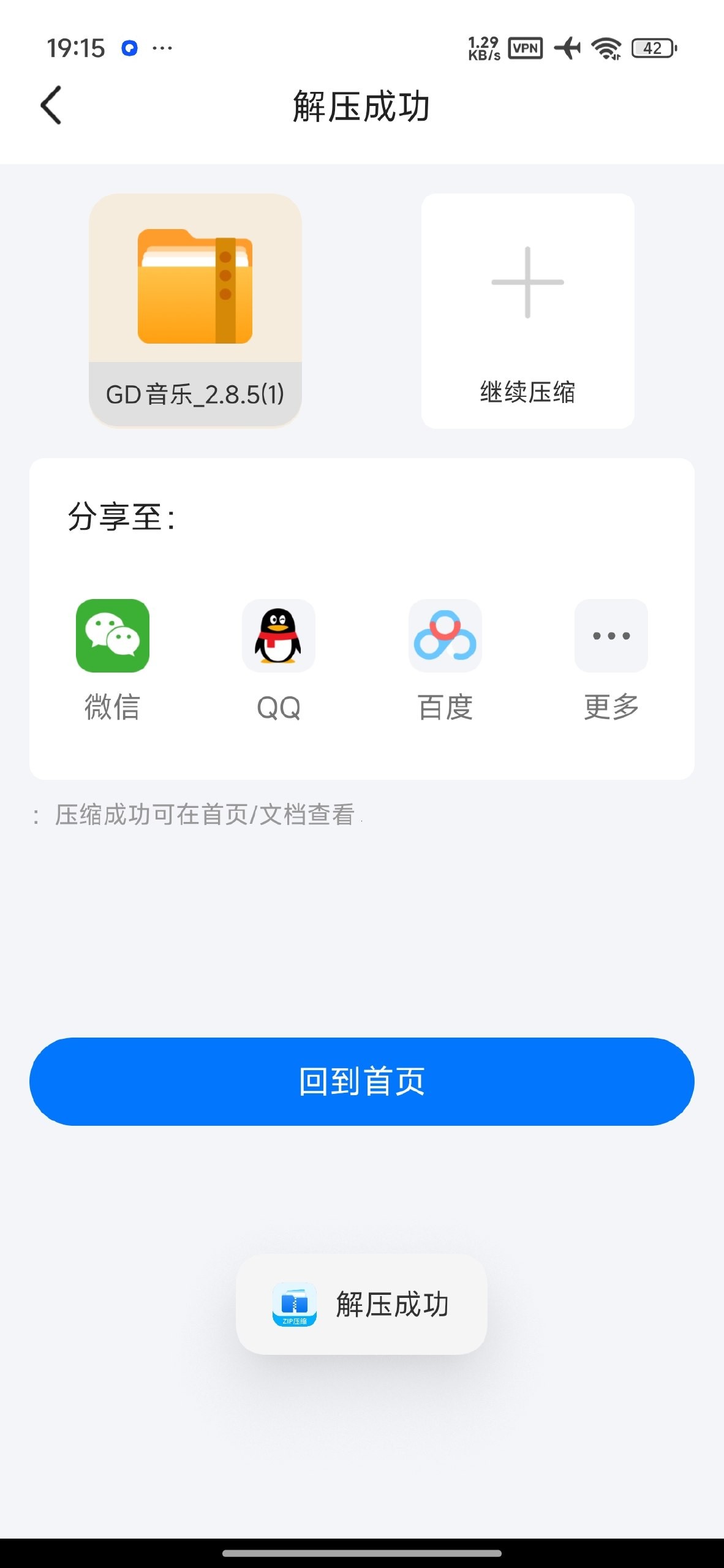 [Android]   解压缩rar-全能文件压缩解压工具-免费解压