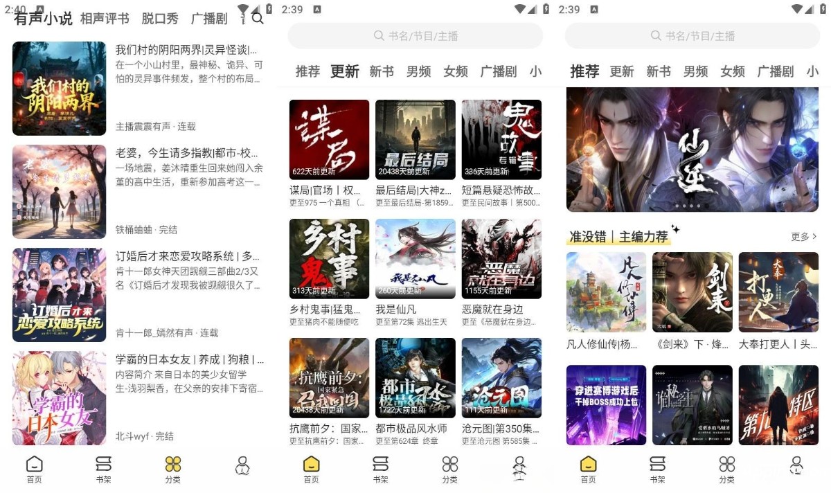[Android]  鸭趣听书 v1.0.7(7) 安卓绿化V3版