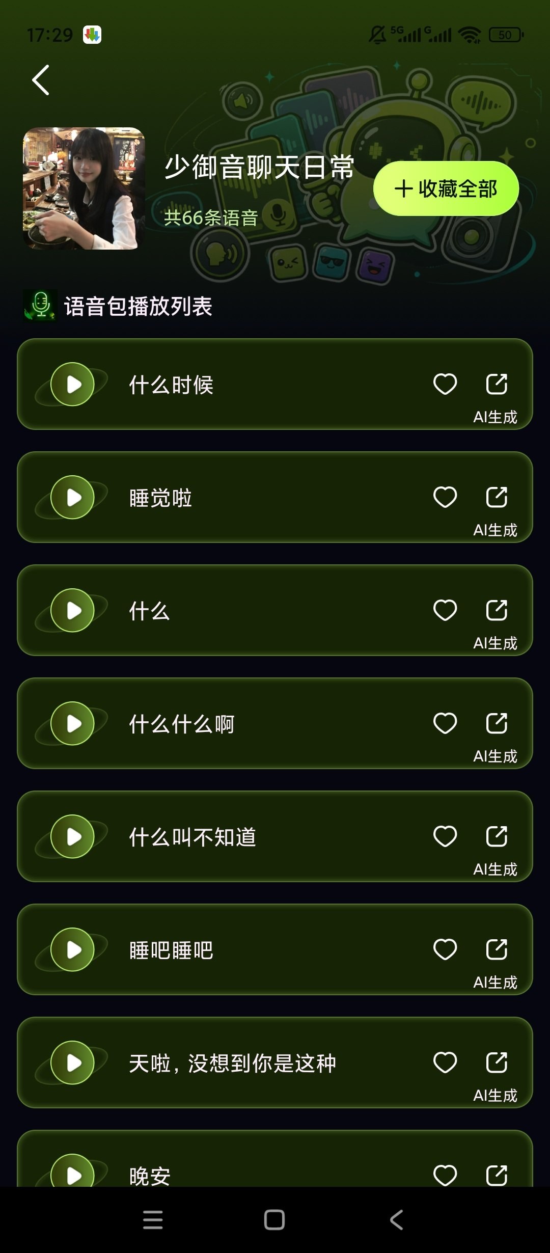 [Android]  微聊语音变声器-实时文字转声变音-多音色语音包整蛊