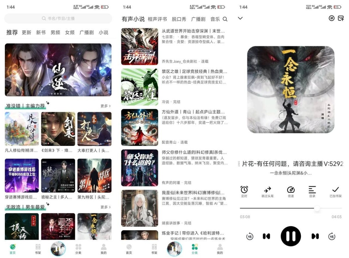 [Android]  小梨听书最新修复版（1.0.7）