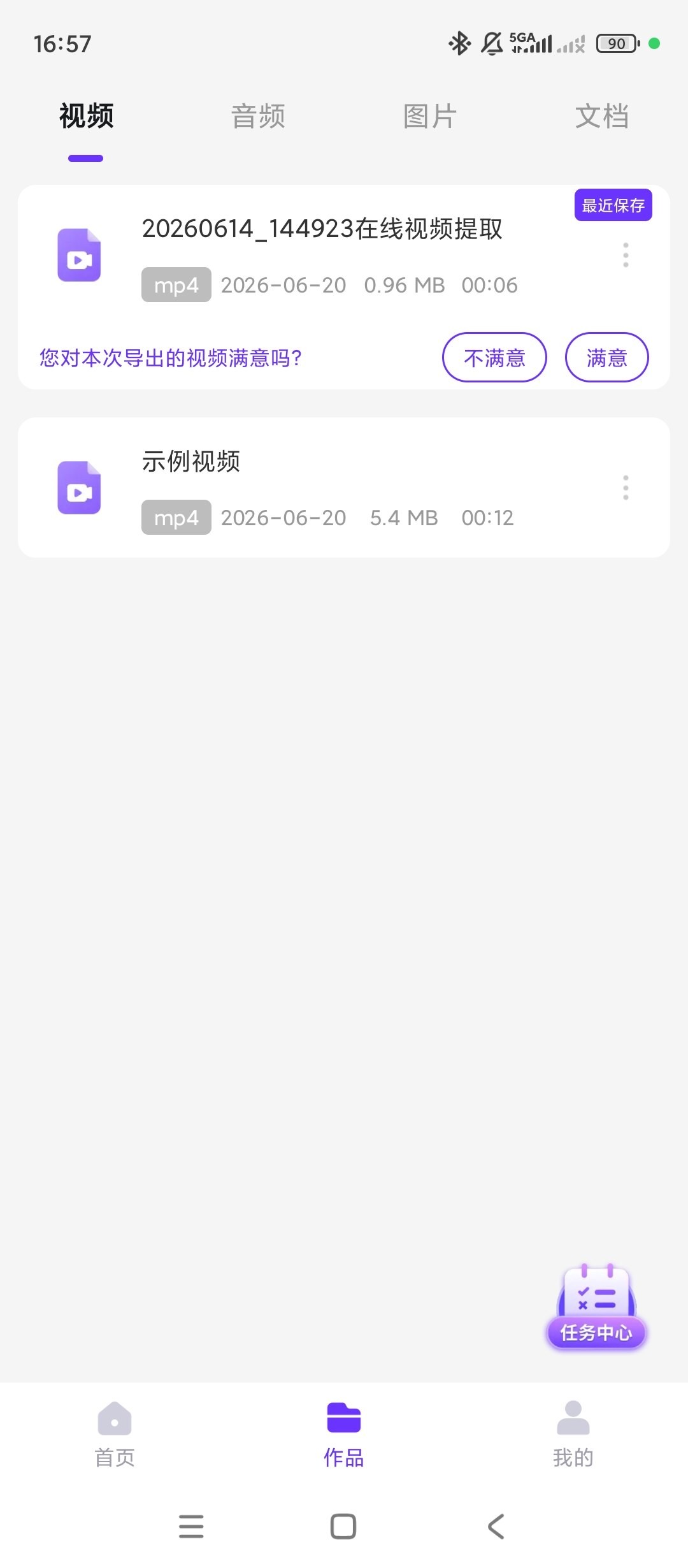 [Android]  万能格式转换器-解锁会员-全格式文件转换工具