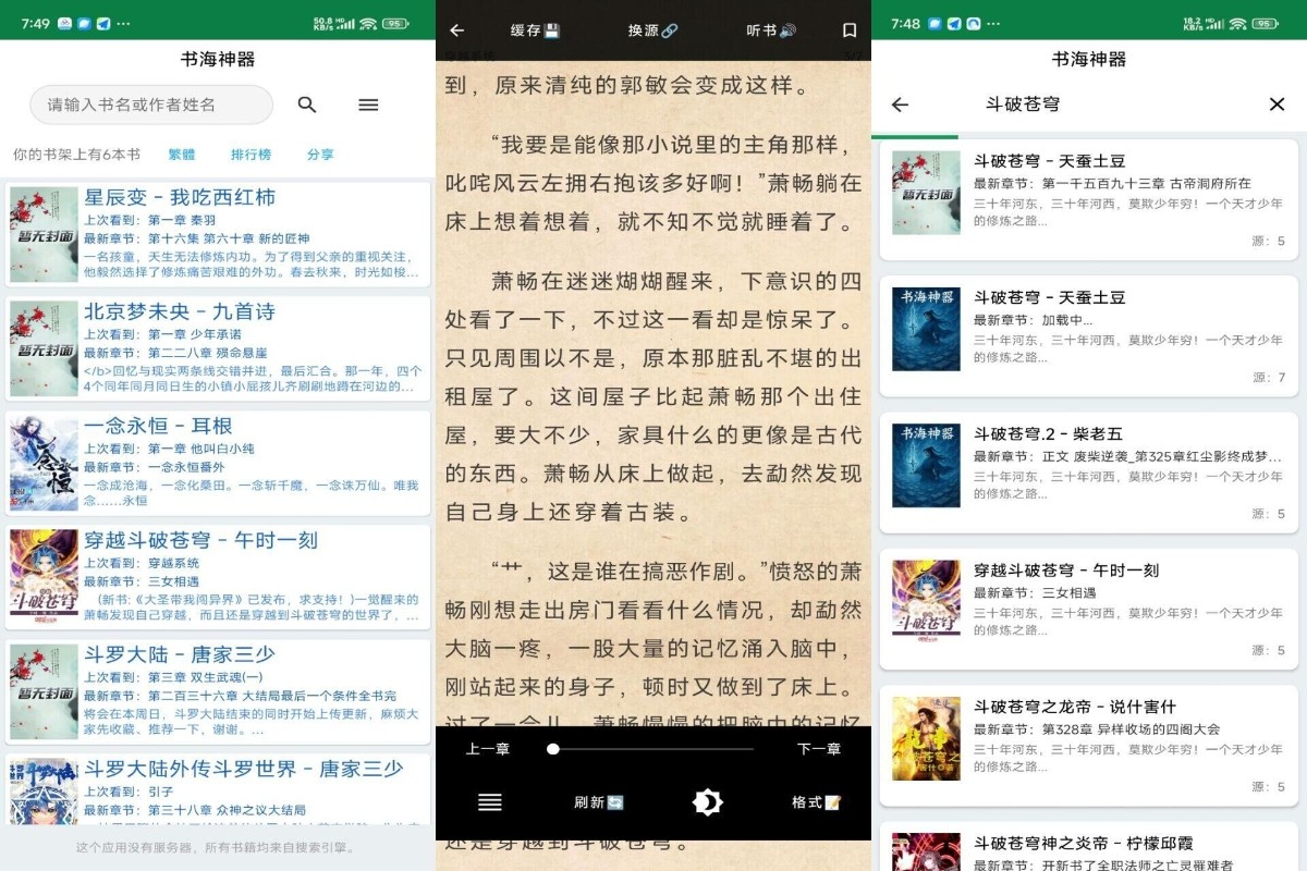 [Android]  书海神器v14.0解锁版