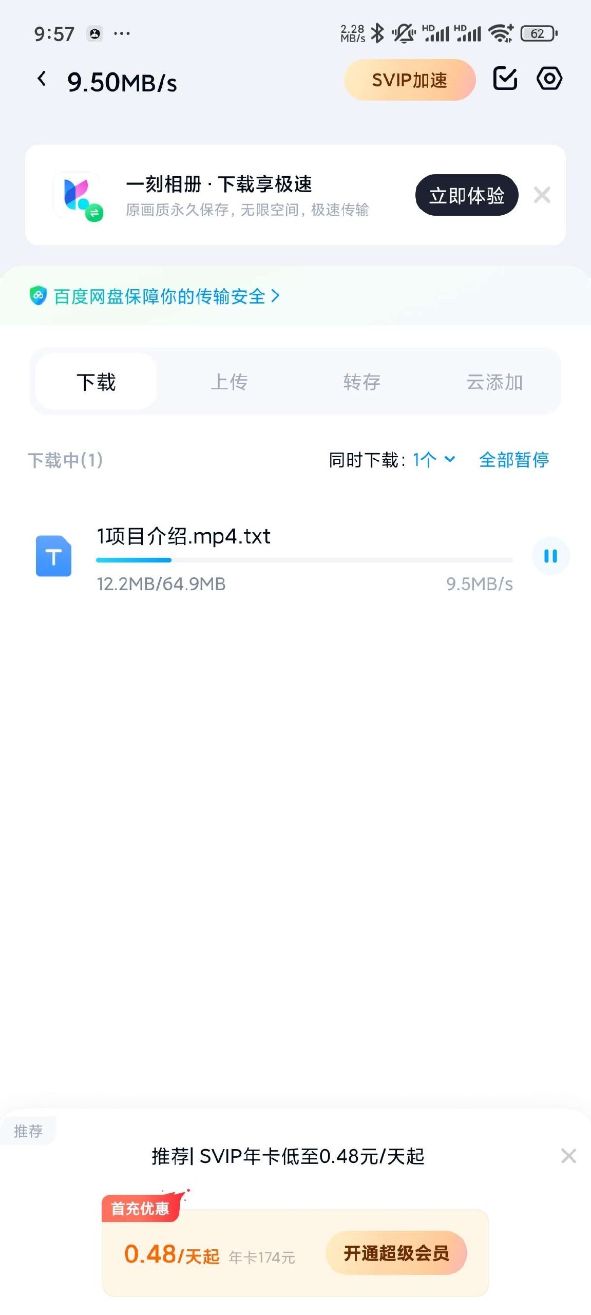[Android]  百度网盘荣耀定制版-精简好用