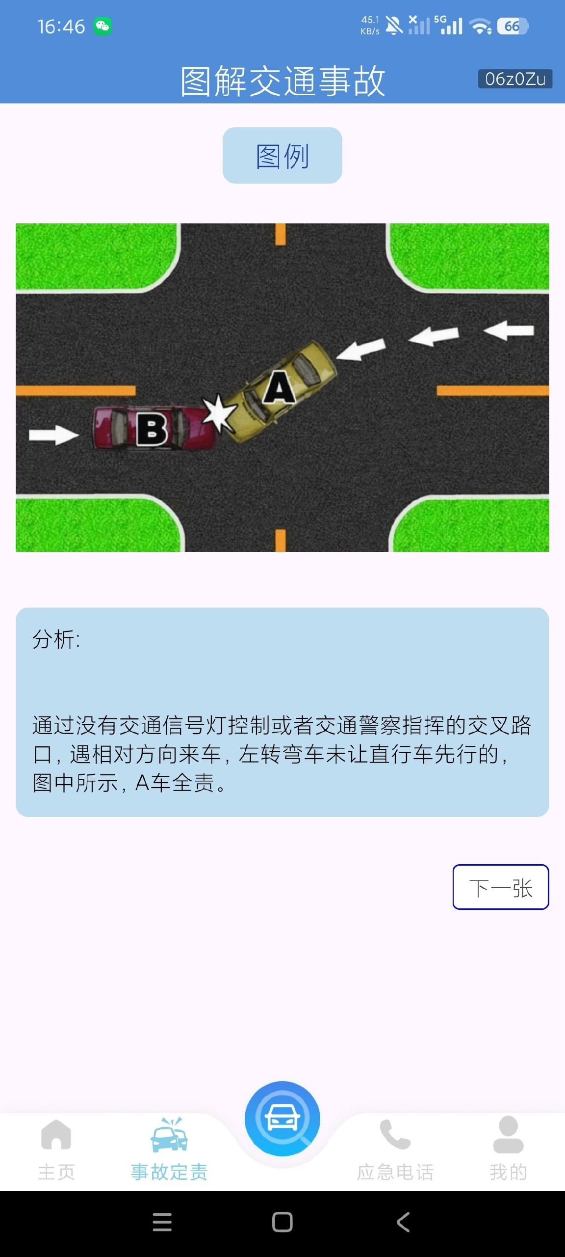 [Android]   交通违法代码查1.0.0.1-一键查询违章-学习交通知识