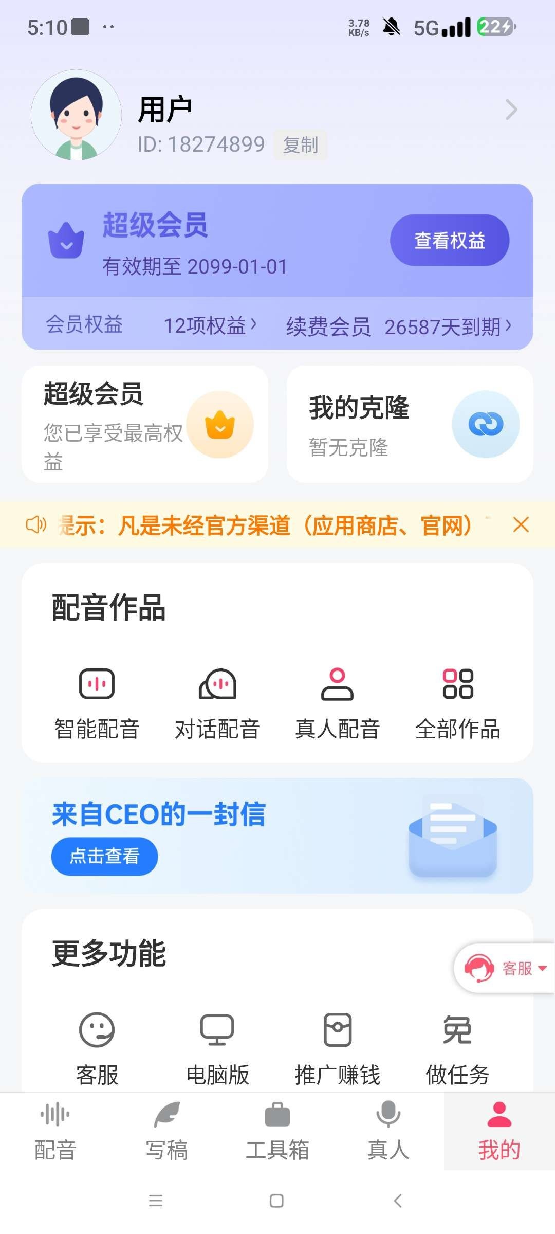 [Android]  配音神器-解锁会员功能-专业配音软件