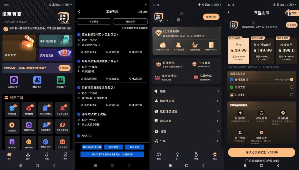 [Android]  微商管家 v2.2.3. 解锁会员 群发拓客朋友圈营销工具