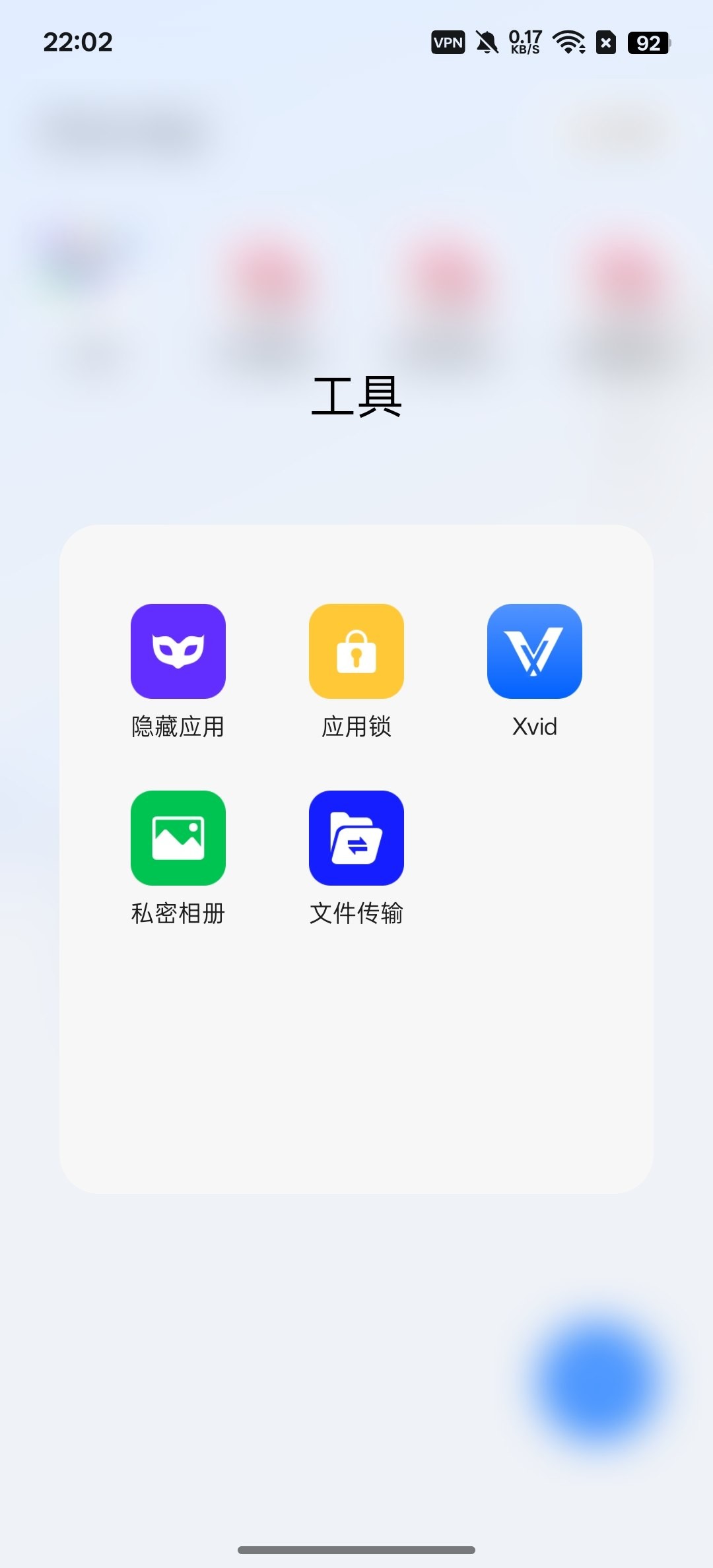 [Android]  小X分身国际版-无线应用双开-解锁会员版