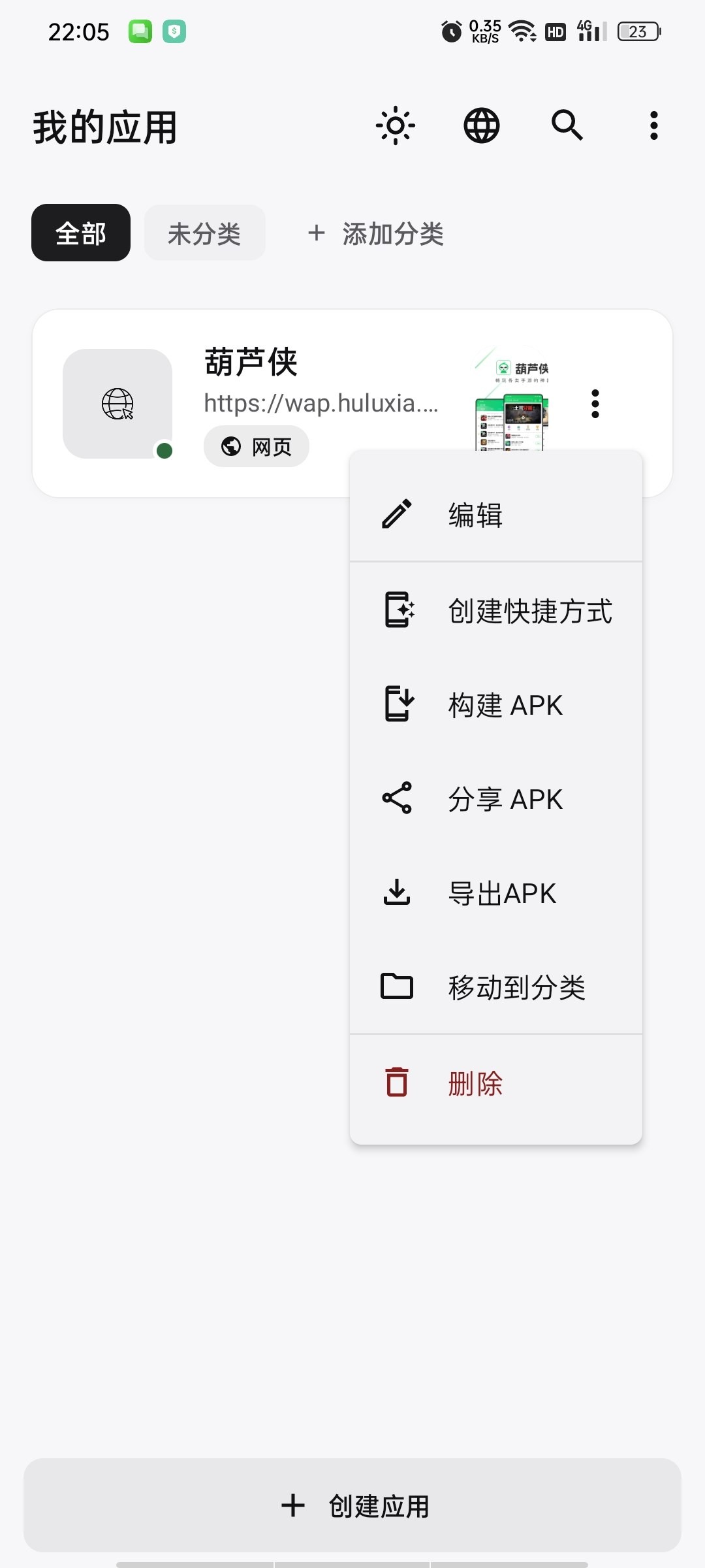 [Android]  WebToApp网站转应用特别版，打造功能齐全的apk