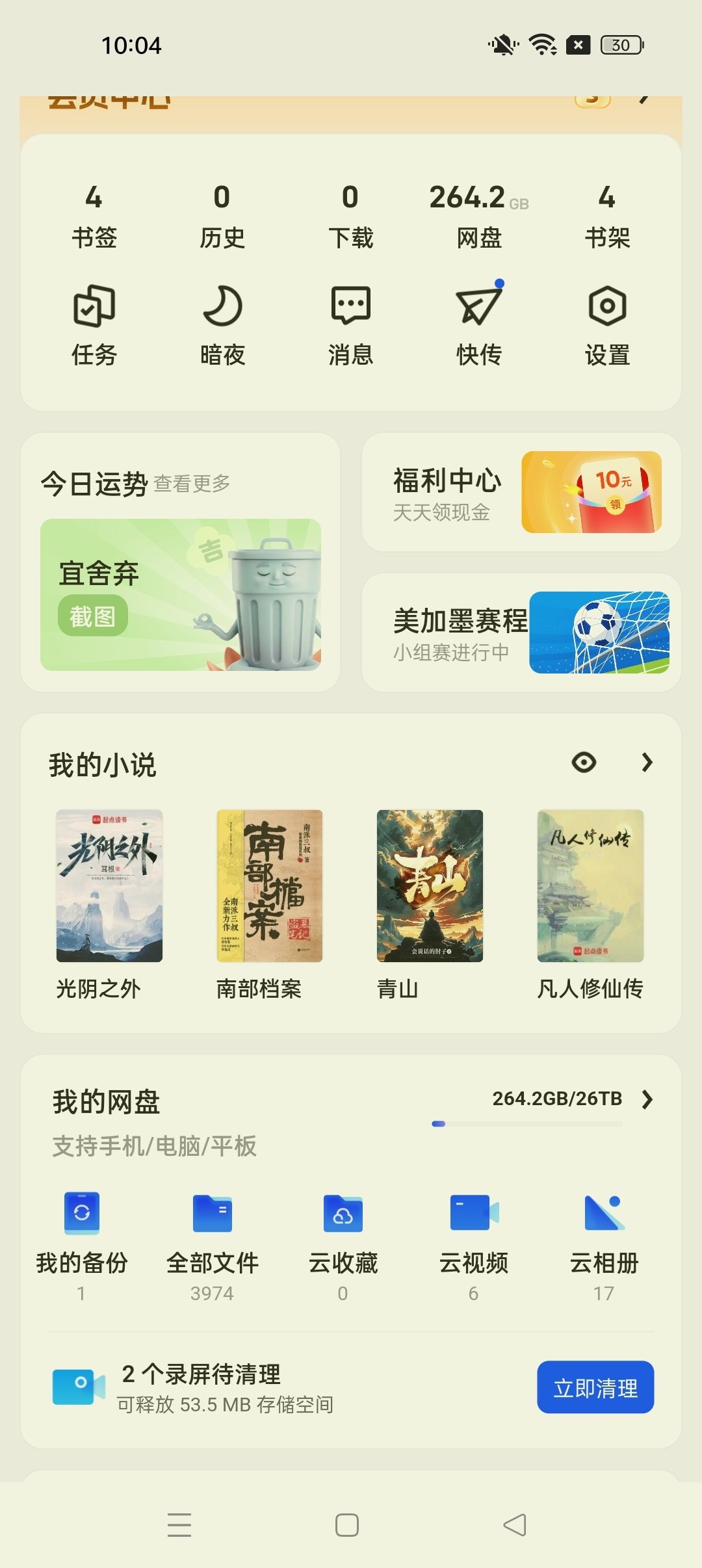 [Android]  夸克特别版-去除夸克部分功能广告
