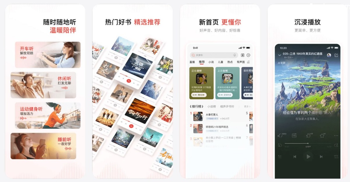 [Android]  喜马拉雅-极速版 v9.4.83.3 安卓绿化版