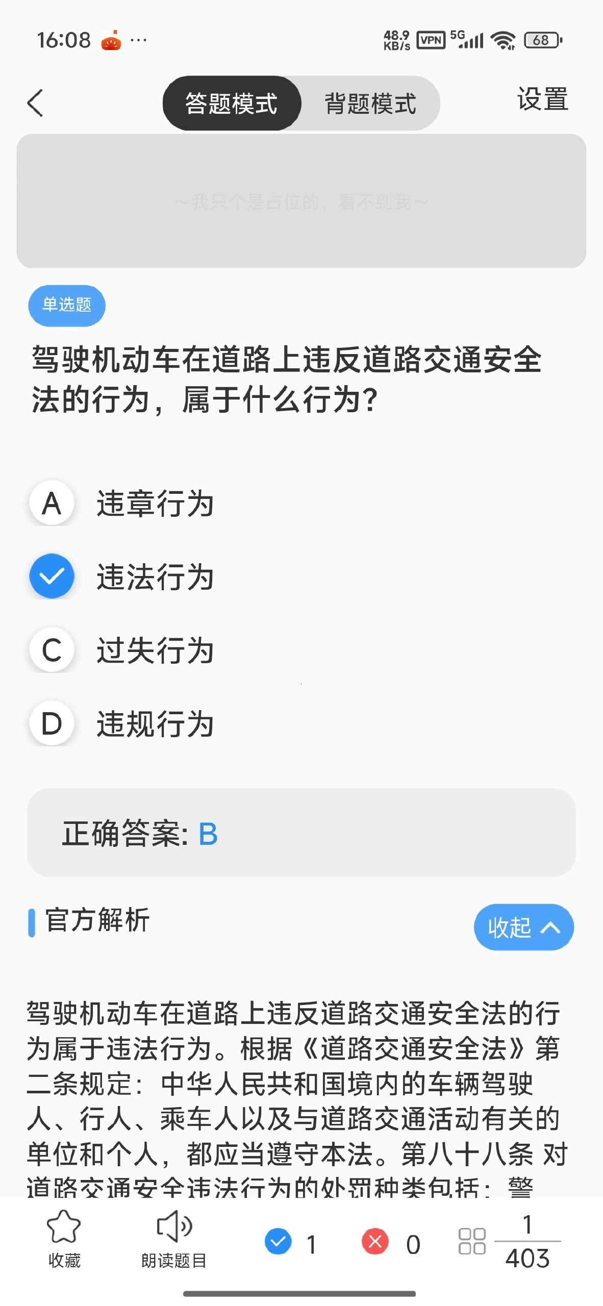 [Android] 摩托车驾照增驾通-摩托驾考刷题-科一科四题库