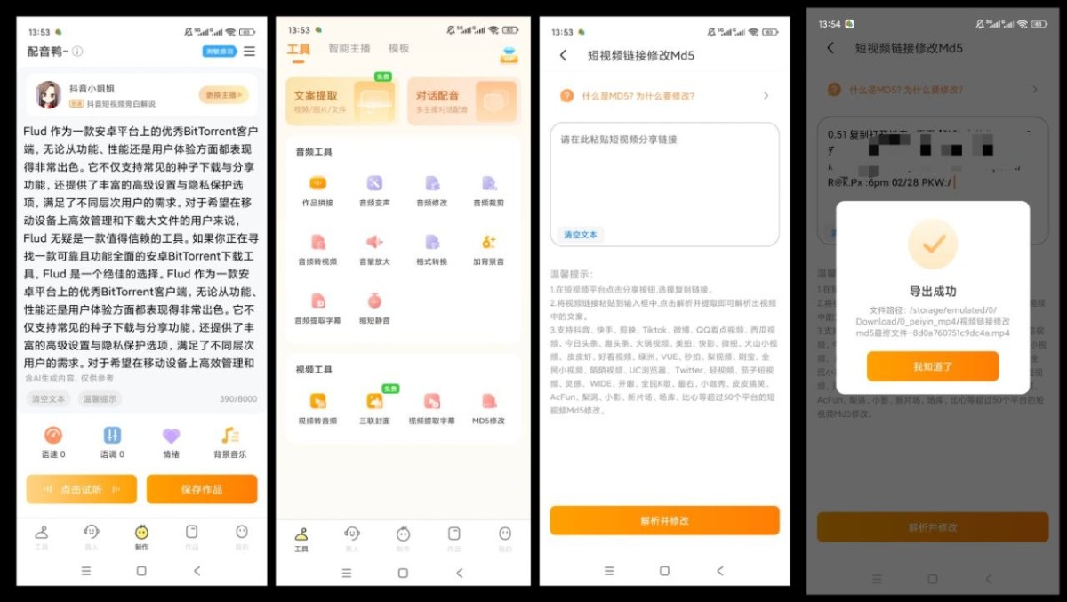 [Android]   配音鸭文字转语音 v1.9.9 解锁会员 内置短视频去水印解析