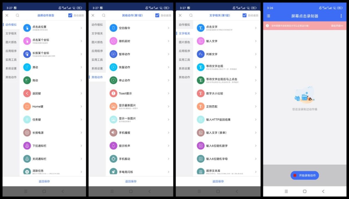 [Android]  屏幕点击录制器 v1.0.6 解锁会员 手势录制自动回放 自动化工具