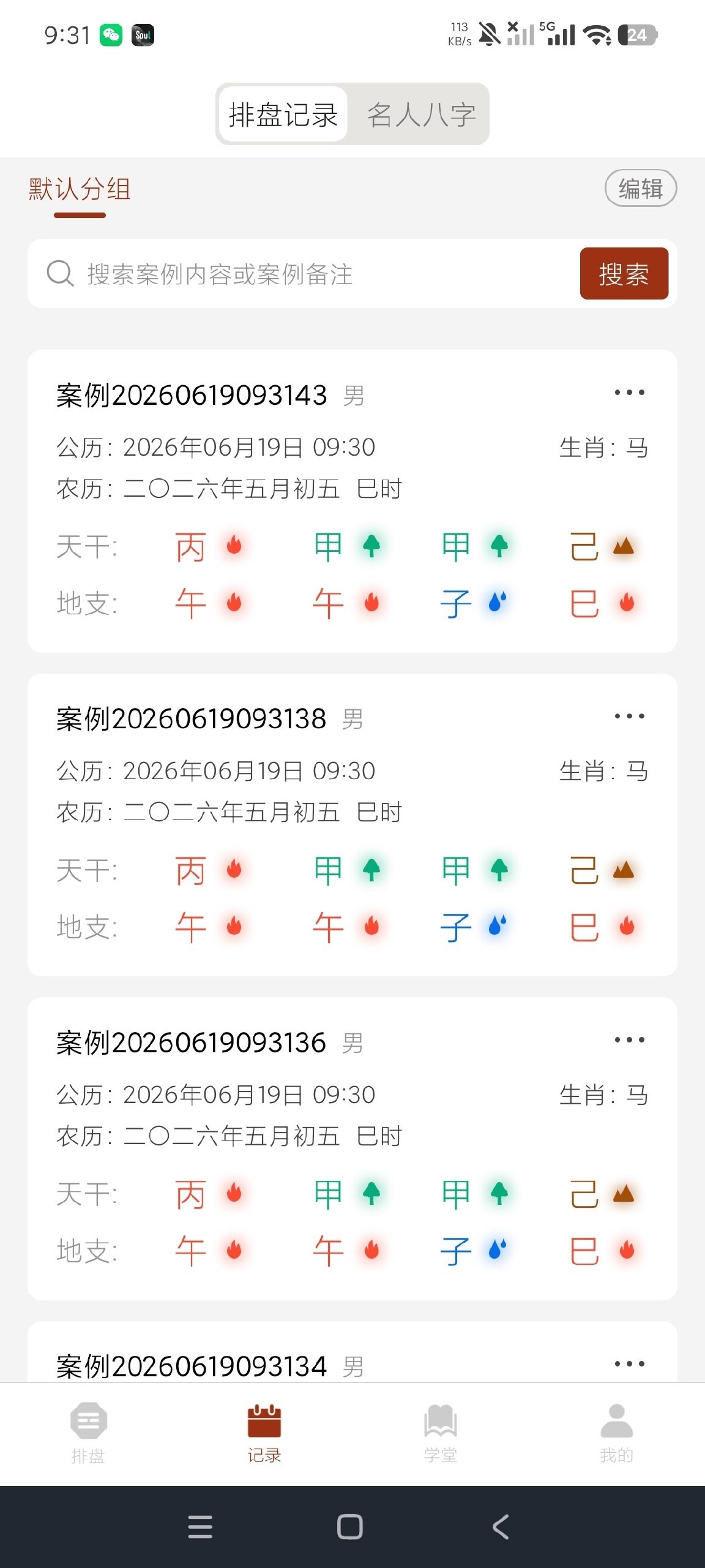 [Android]  易缘八字排盘2.0.1-八字排盘命理分析-八字学习-解锁高级版