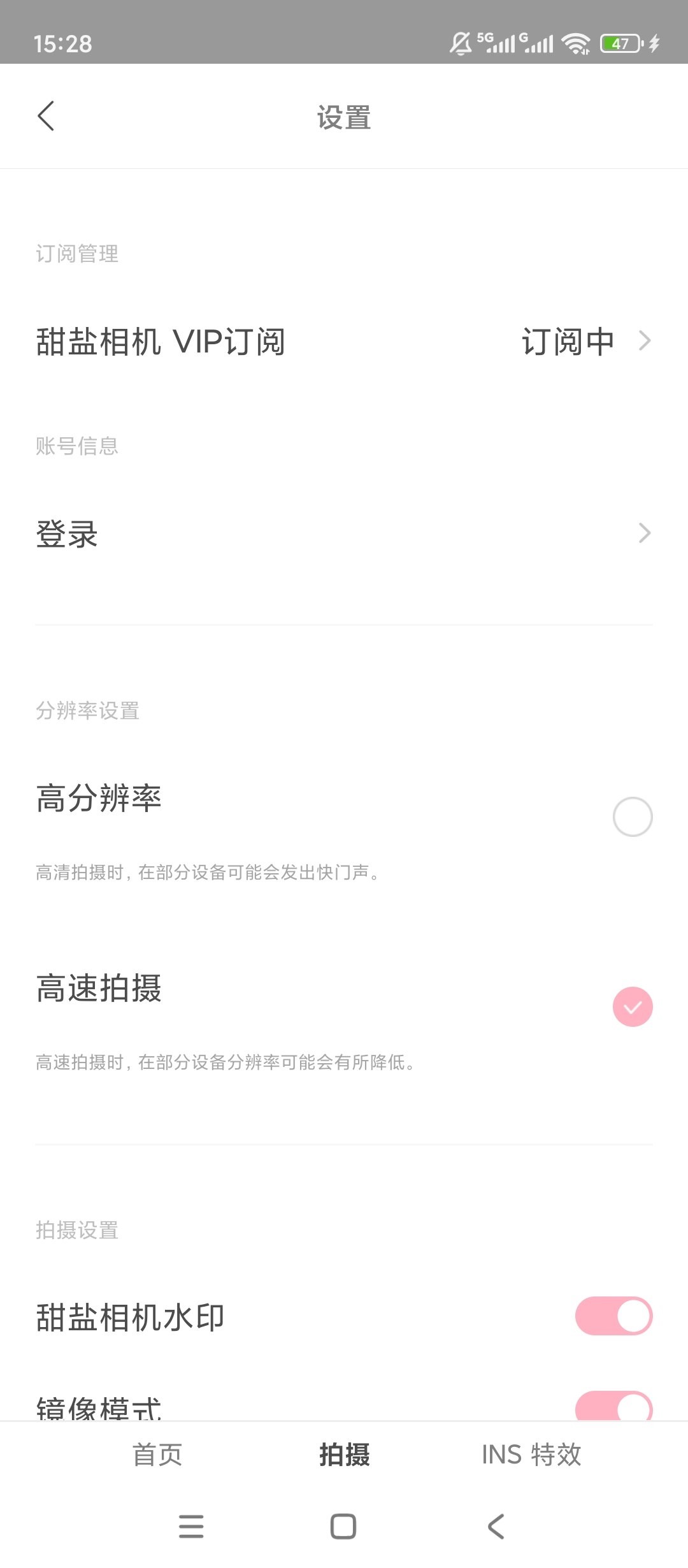 [Android]  甜盐相机-解锁会员-素颜美妆高清美颜
