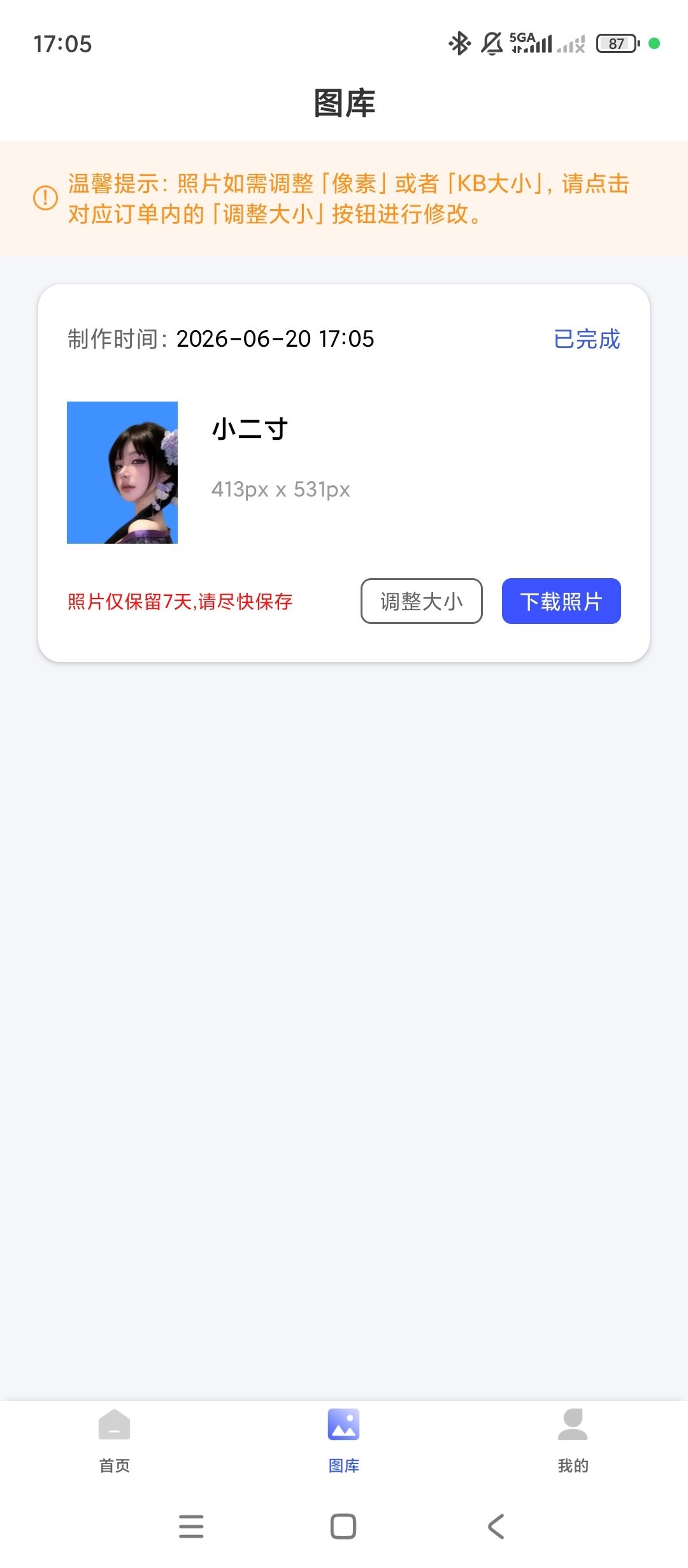 [Android]  证件照Auto-解锁会员-AI换底色多尺寸证件照