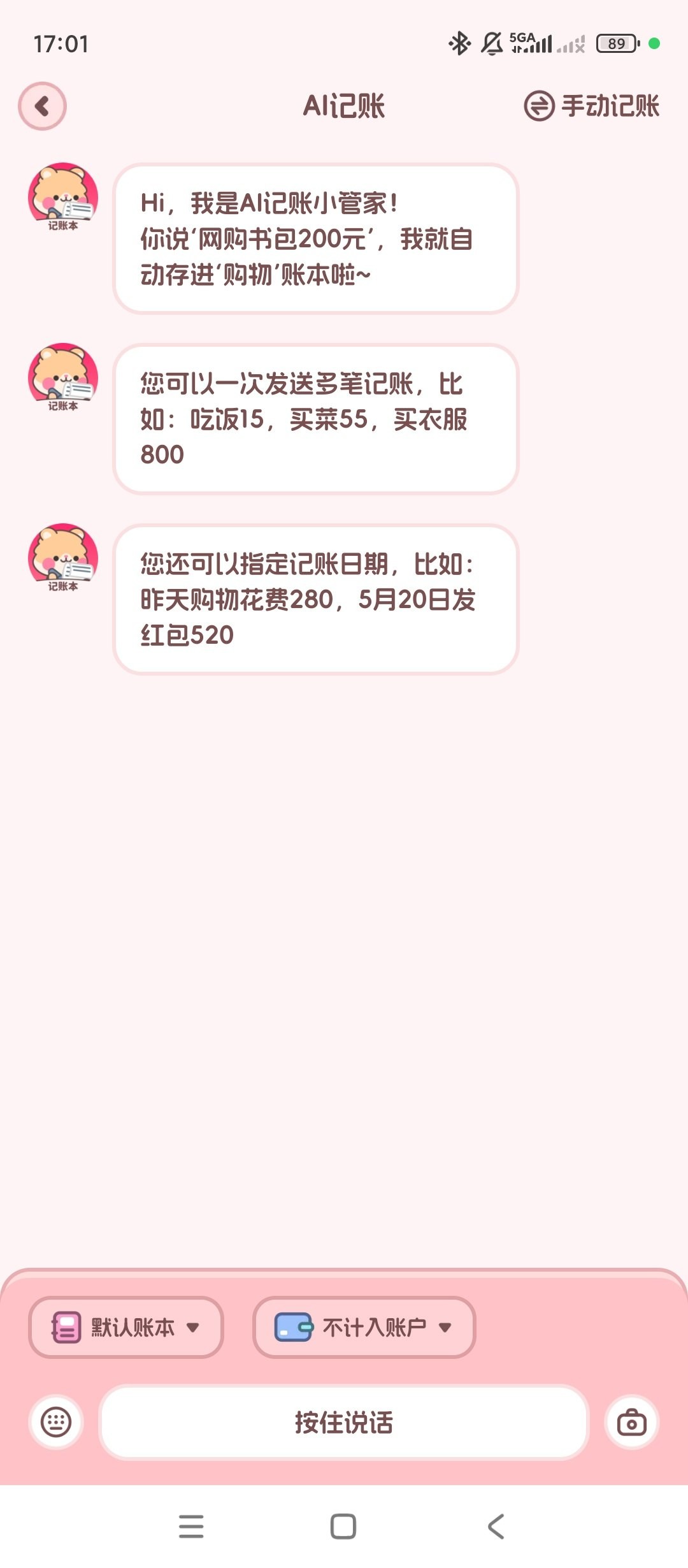 [Android]  记账本Book-解锁会员-收支预算智能记账