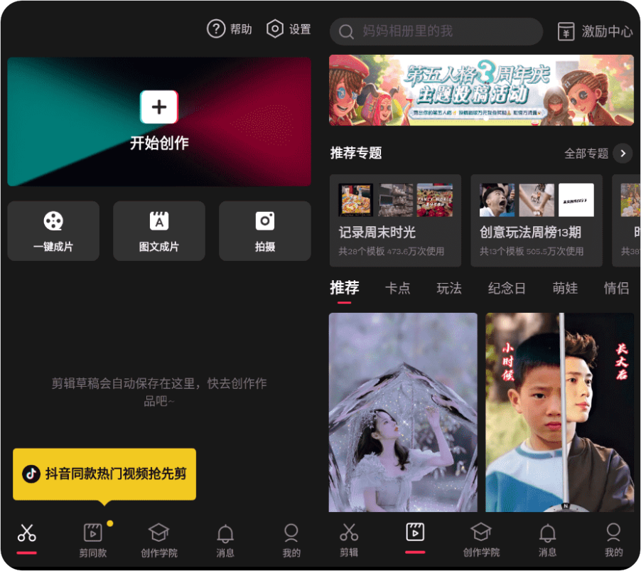 剪映 v15.3.0 【193M】无限制版/登录解锁会员版/修复版/堪称目前最强大的视频剪辑