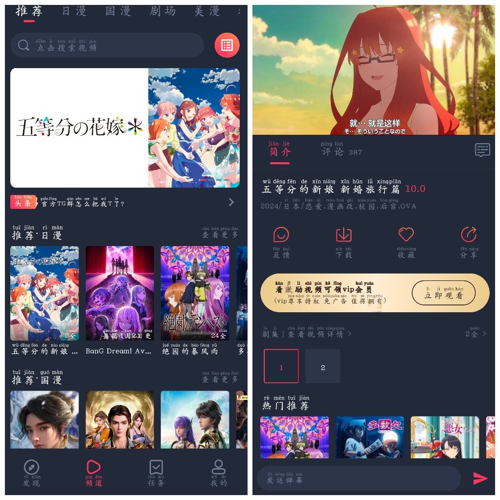 动漫共和国v1.0.0.1去广告版 注册登录 大小54.60M