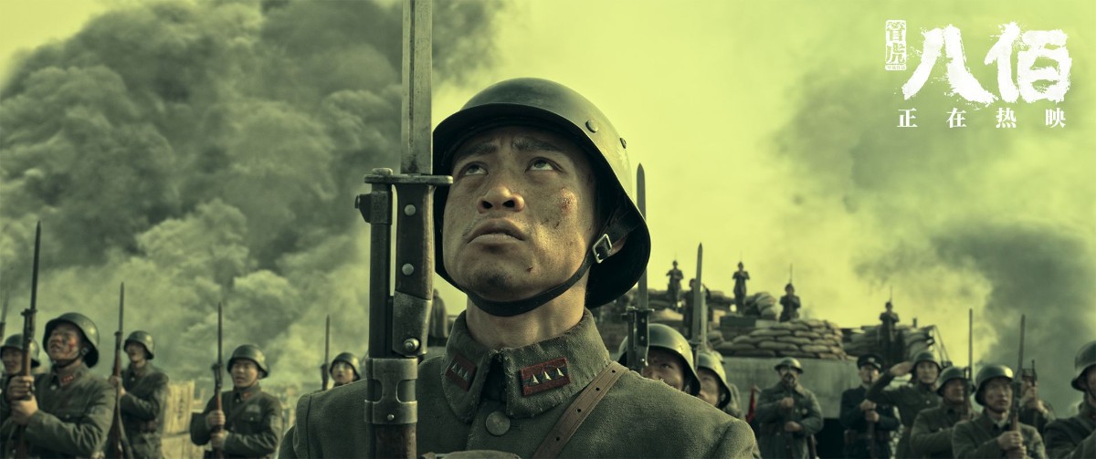 八佰 1080pHD国语中字2020 张译 又名八百壮士、八百启示录,国产战争片新高度,管虎的猛劲儿果然够狠