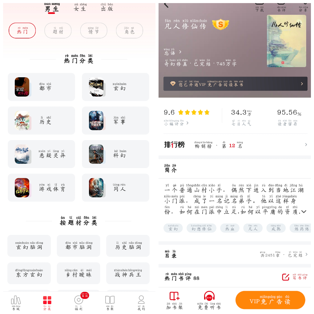 追书神器v4.85.73会员版  一款超好用的追书软件