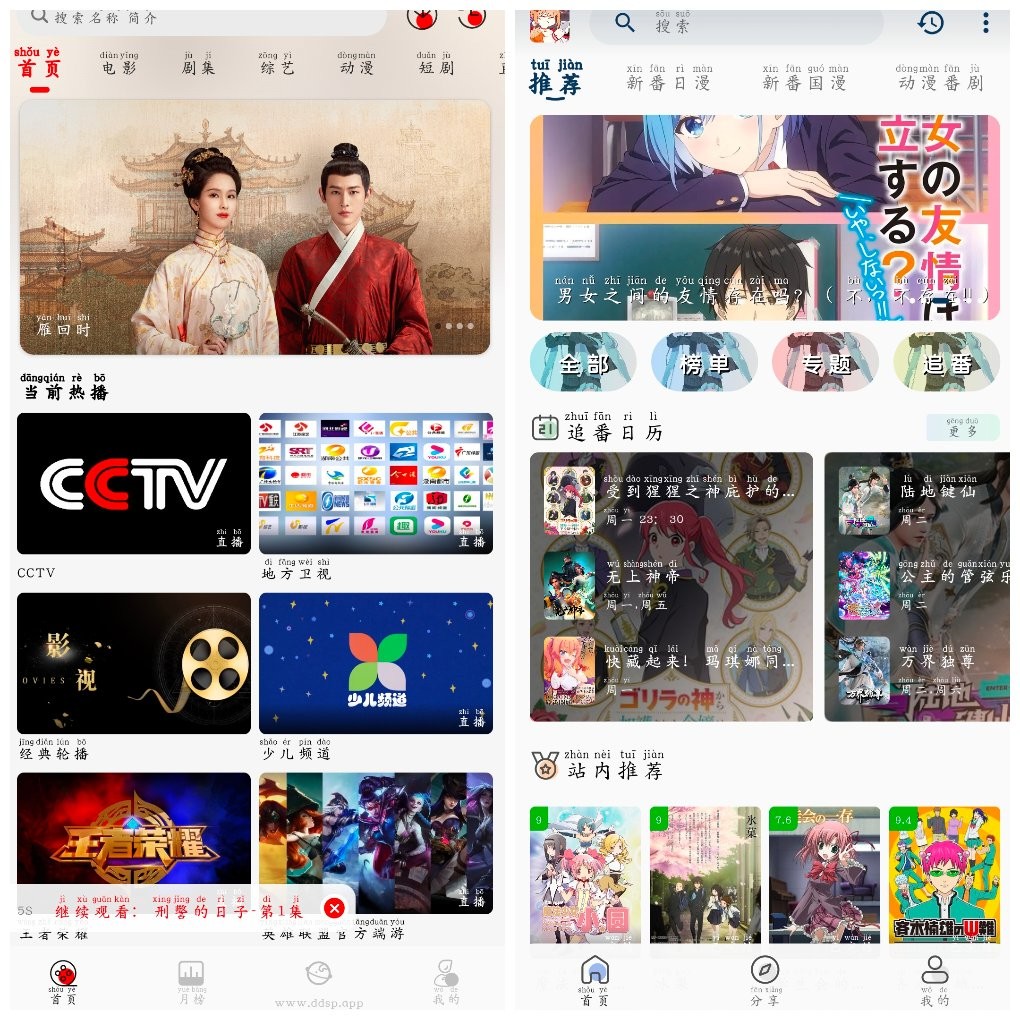 豆丁视频v3.0.4去广告版  嘶哩嘶哩动漫v3.2.5去广告版