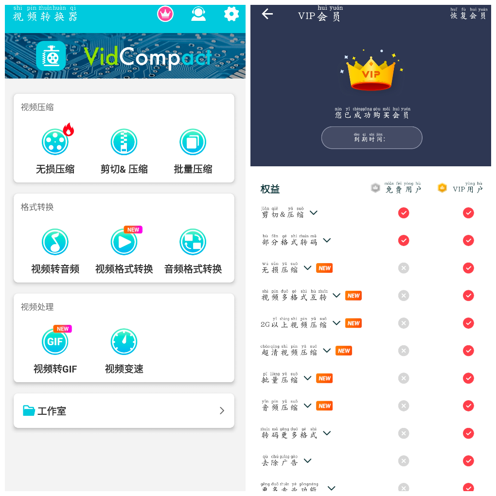 安卓视频转换器v4.2.0.0会员版 安卓好用的视频压缩和格式转换工具   36.61M
