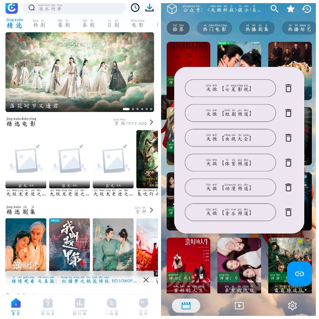 畅享影音v1.5.0 4K源  天微影视v276
