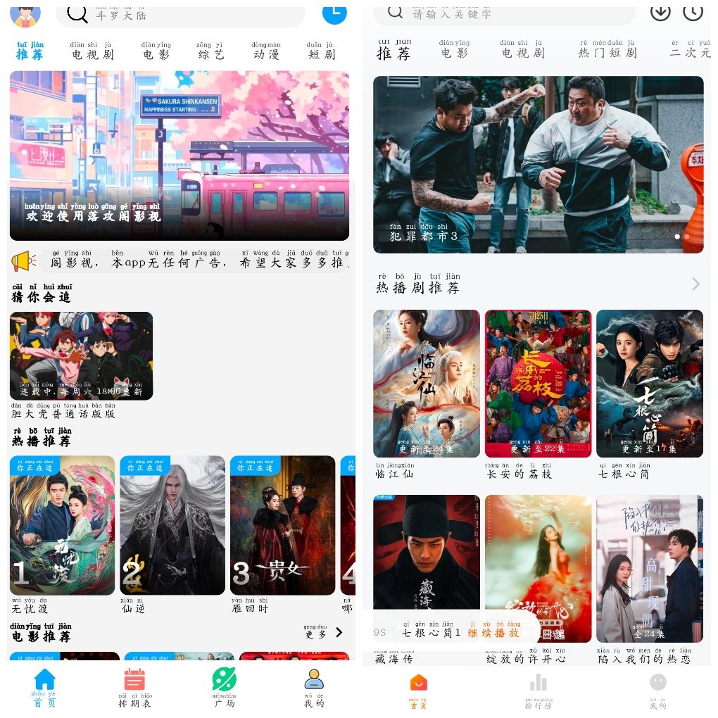 安卓落攻阁影视v4.2.0  小柚子影视v4.3.3去广告版   100M