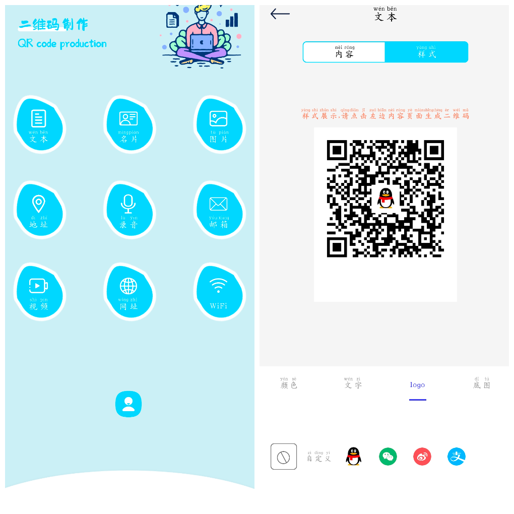 安卓二维码制作生成v1.2会员版    25.94M