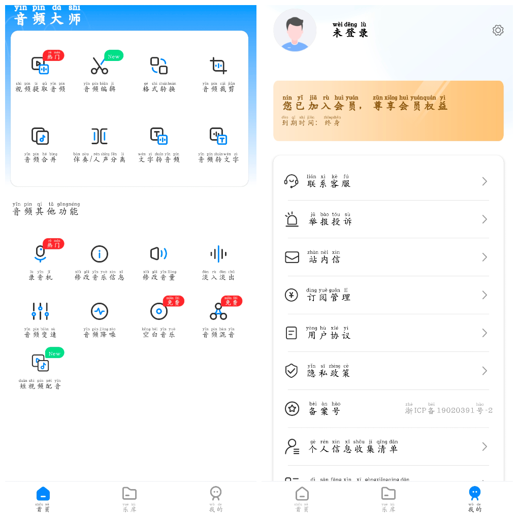 安卓音频大师v8.1.0611会员版  一款功能强大的音频处理APP    53.73M