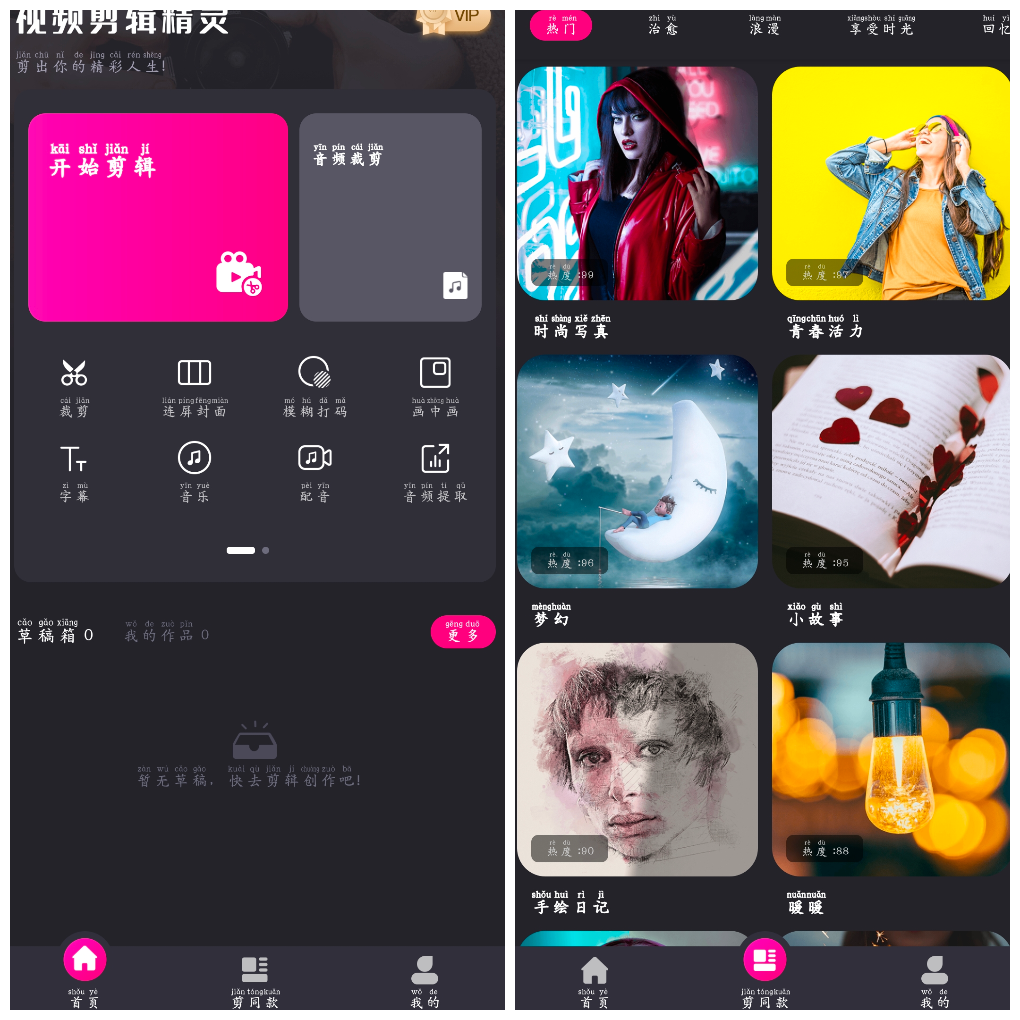 安卓视频剪辑精灵v4.2.6会员版   60.87M