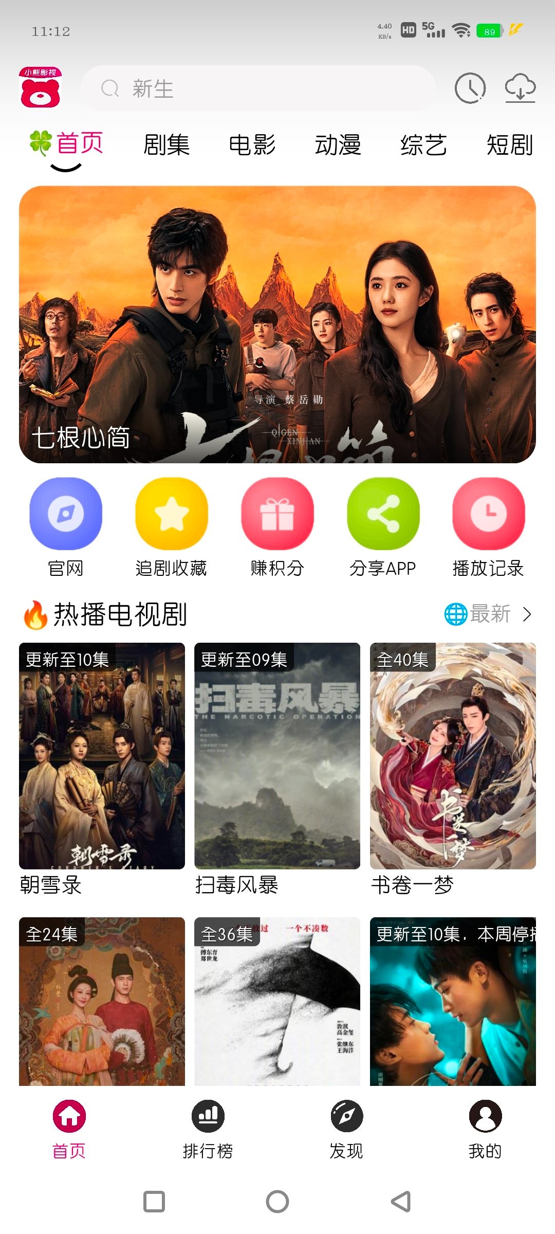 安卓小熊视频FAN v30.1.6 4K源  你的电视TV版v1.8.8    90M