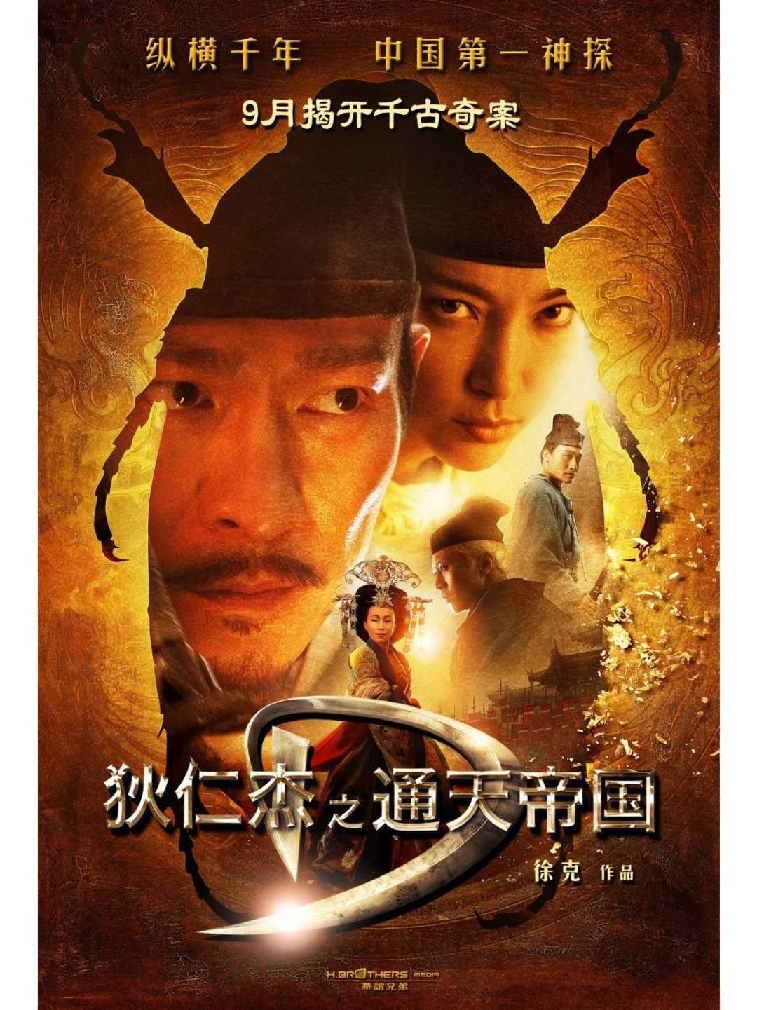 狄仁杰系列电影20部合集，神探狄仁杰，中国的福尔摩斯。